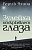 Зулейха открывает глаза - купить в магазине Кассандра, фото, 9785170904365, 