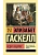 Леди Ладлоу - купить в магазине Кассандра, фото, 9785171690434, 
