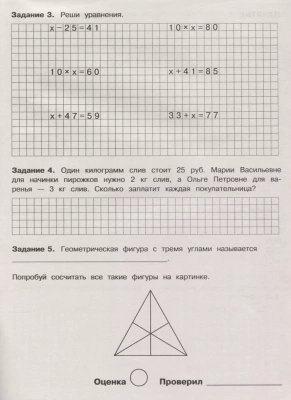 Летние задания. Математика 3 класс асс- купить в магазине Кассандра, фото, 9785995139638, 