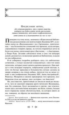 Три мушкетера- купить в магазине Кассандра, фото, 9785041183561, 