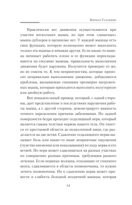 Практическая кинезиология: как перевоспитать мышцы-халтурщицы- купить в магазине Кассандра, фото, 9785171268077, 