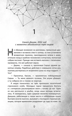 Во главе раздора (Нити судьбы #1)- купить в магазине Кассандра, фото, 9785041847340, 