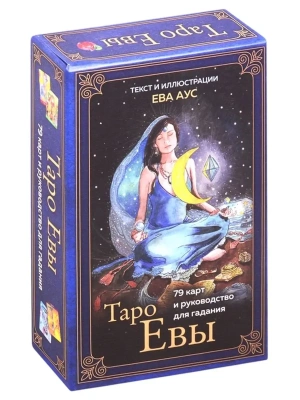 Таро Евы (79 карт и руководство для гадания в подарочном оформлении)- купить в магазине Кассандра, фото, 9785041117894, 