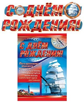 Гирлянда с плакатом А3 С рождением ребенка! (с блестками в лаке)(2,3 м) - купить в магазине Кассандра, фото, 4607091440461, 
