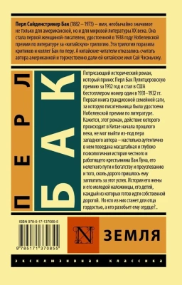 Земля- купить в магазине Кассандра, фото, 9785171370855, 