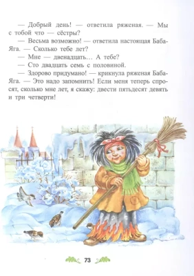 Маленькая Баба-Яга (ил. О. Ковалёвой)- купить в магазине Кассандра, фото, 9785041193829, 