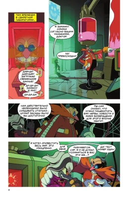 Sonic. Заражение. Комикс. Том 4 (перевод от Diamond Dust и Сыендука)- купить в магазине Кассандра, фото, 9785041085353, 