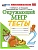 Окружающий мир 2кл.Плешаков.Тесты.ФГОС НОВЫЙ (к новому учебнику) четыре краски - купить в магазине Кассандра, фото, 9785377213772, 