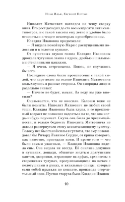 Двенадцать стульев- купить в магазине Кассандра, фото, 9785041220808, 