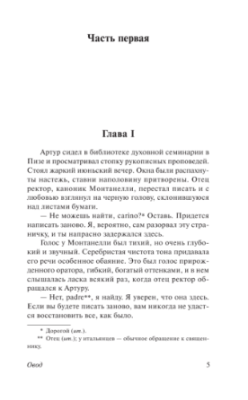 Овод- купить в магазине Кассандра, фото, 9785170845217, 