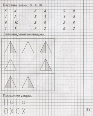 Весна-дизайн.Изучаем математику.Рабочая тетрадь.Ч.1- купить в магазине Кассандра, фото, 2000000002163, 