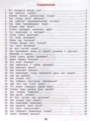 Как устроен человек:энциклопедия.для малышей в сказках- купить в магазине Кассандра, фото, 9785222441930, 