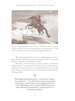 Царская кухня.Что ели правители России от Рюриковичей до наших дней- купить в магазине Кассандра, фото, 9785042038006, 
