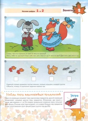 Новикова.Математика 4-5 лет.Рабочая тетрадь- купить в магазине Кассандра, фото, 9785431505461, 