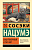 Ваш покорный слуга кот - купить в магазине Кассандра, фото, 9785171532444, 