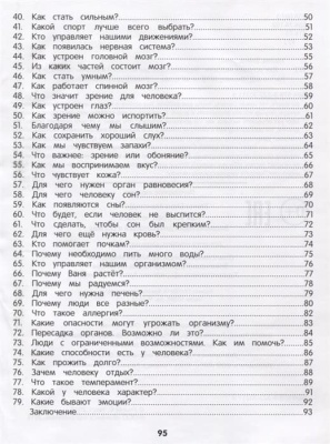 Как устроен человек:энциклопедия.для малышей в сказках- купить в магазине Кассандра, фото, 9785222441930, 