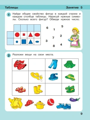 Игралочка.Математика для детей 5-6 лет.ч.3.Ступенька к школе- купить в магазине Кассандра, фото, 9785091226690, 