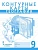 Контурные карты по географии 9кл.Домогацких.2023.Новые территории - купить в магазине Кассандра, фото, 9785533028974, 