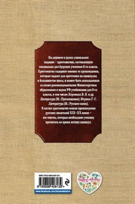 Чтение на лето. Переходим в 6-й класс. 5-е изд.- купить в магазине Кассандра, фото, 9785041999636, 