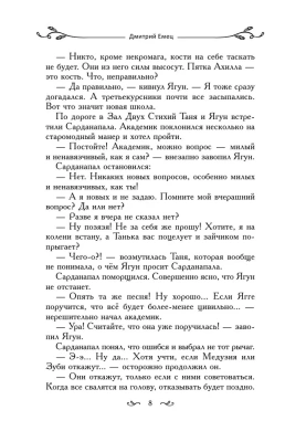 Таня Гроттер и проклятие некромага (#12)- купить в магазине Кассандра, фото, 9785041708924, 