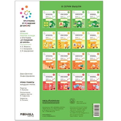 Васильева.Нов.Уроки грамоты в детском саду и дома. 3-4  года. ФГОС- купить в магазине Кассандра, фото, 9785431523120, 