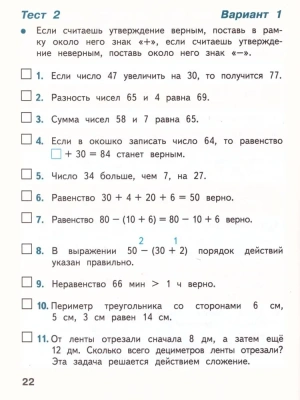 Математика 2кл.Моро.Тесты.2017-2021.ФГОС.- купить в магазине Кассандра, фото, 9785090774598, 