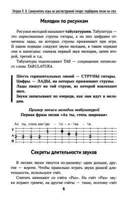 Самоучитель игры на шестиструн.гитаре:подбираем песни на слух:безнот.метод- купить в магазине Кассандра, фото, 9785222476994, 