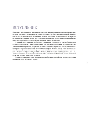 Большая кулинарная энциклопедия домашней выпечки. Более 250 пошаговых рецептов выпечки, которые помогут стать профессионалом на кухне- купить в магазине Кассандра, фото, 9785042117701, 