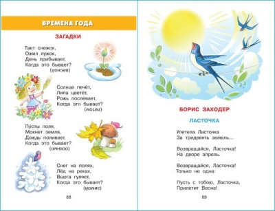 Хрестоматия для средней группы.- купить в магазине Кассандра, фото, 9785978109634, 