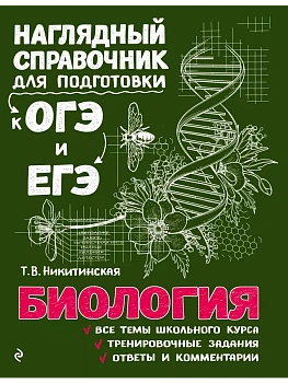 Биология - купить в магазине Кассандра, фото, 9785040930401, 