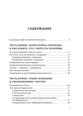 Уйти, чтобы вырасти. Сепарация как способ жить свою жизнь- купить в магазине Кассандра, фото, 9785041579333, 