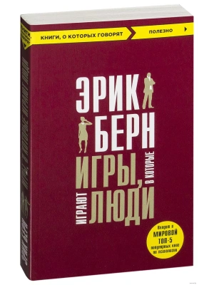 Игры, в которые играют люди(м)- купить в магазине Кассандра, фото, 9785040905300, 