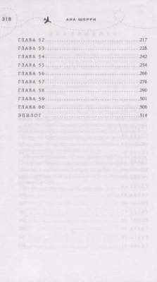 Я подарю тебе крылья. Книга 2- купить в магазине Кассандра, фото, 9785041014551, 