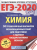 ЕГЭ. Химия-2020. 50 вариантов (60x84/8)- купить в магазине Кассандра, 9785171154837, ЕГЭ. Химия-2020. 50 вариантов (60x84/8)- купить в магазине Кассандра, фото, 9785171154837,