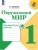 Окружающий мир 1кл.Плешаков.Проверочные работы.2024.Новый ФПУ- купить в магазине Кассандра, фото, 9785091126907, 