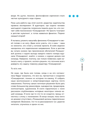 Смешарики. История культовой Вселенной- купить в магазине Кассандра, фото, 9785041890032, 