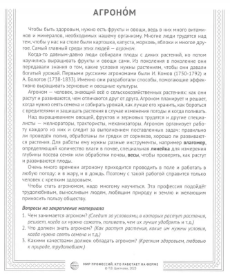 Демонстрационные картинки.Мир профессий. Кто работает на ферме (12 картинок + 20 разрезных карточек- купить в магазине Кассандра, фото, 9785994932728, 