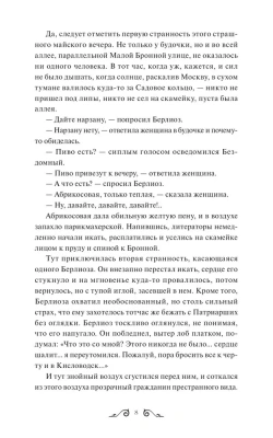 Мастер и Маргарита. Вечные истории. Young Adult- купить в магазине Кассандра, фото, 9785001959595, 