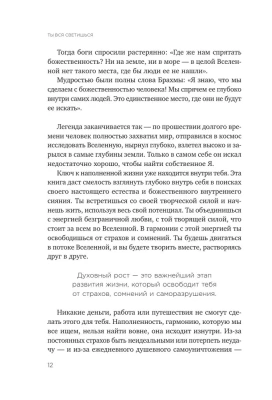 Ты вся светишься! Как зажечь внутреннее солнце и найти путь к счастью- купить в магазине Кассандра, фото, 9785041136765, 