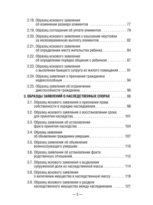 50 актуальных образцов заявлений и жалоб в суд. Гражданский процесс. Семейное и наследственное право- купить в магазине Кассандра, фото, 9785392430499, 
