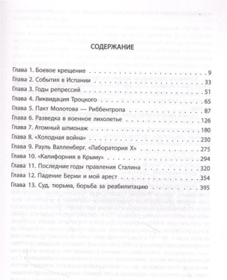Разведка и Кремль. Записки нежелательного свидетеля- купить в магазине Кассандра, фото, 9785001802273, 