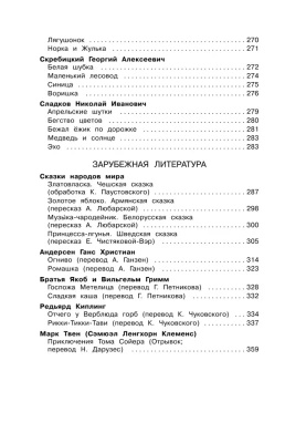 Новейшая хрестоматия по литературе. 3 класс. 7-е издание , исправленное и дополненное- купить в магазине Кассандра, фото, 9785699945566, 