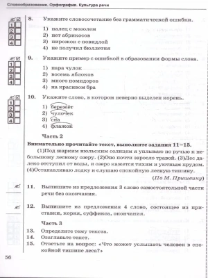 Русский язык 6 класс Баранов. Тесты. часть 1. ФГОС НОВЫЙ(к новому учебнику)- купить в магазине Кассандра, фото, 9785377195368, 