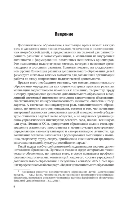 Дополнительное образование детей: история и современность 2-е издание  , испр. И доп. Учебное пособие дл- купить в магазине Кассандра, фото, 9785534077070, 