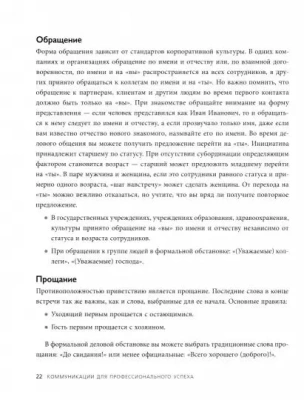 Манеры для карьеры. Современный деловой протокол и этикет (обновленное издание)- купить в магазине Кассандра, фото, 9785041643898, 