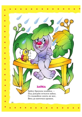 Стихи детям. (девочка)- купить в магазине Кассандра, фото, 9785699150441, 