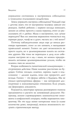 Разговорный гипноз: практический курс- купить в магазине Кассандра, фото, 9785041139612, 