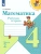 Математика 4кл.Моро.Рабочая тетрадь.Комплект из 2частей.2024. (3628685+3628686)- купить в магазине Кассандра, 2500038083962, Математика 4кл.Моро.Рабочая тетрадь.Комплект из 2частей.2024. (3628685+3628686)- купить в магазине Кассандра, фото, 2500038083962,