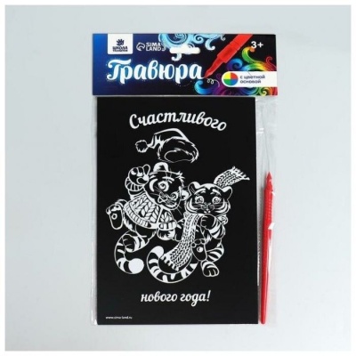 Гравюра "Веселые тигрята" с цветной основой       6885399- купить в магазине Кассандра, фото, 6900068853997, 