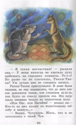 Рикки-Тикки-Тави- купить в магазине Кассандра, фото, 9785978111316, 